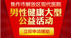 呼和浩特男科医院