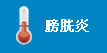 呼和浩特男科医院