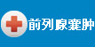 呼和浩特男科医院