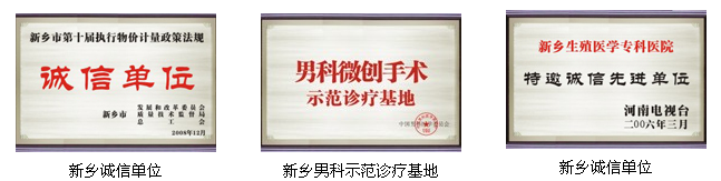 医院荣誉