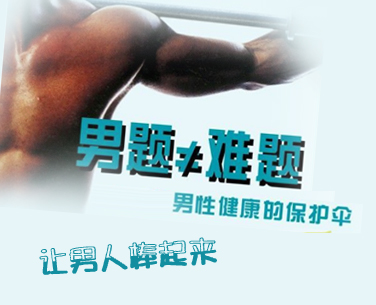 呼和浩特哪家男科医院“给力”？