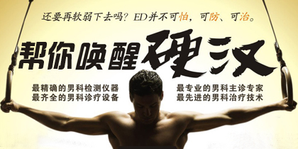 呼和浩特哪家医院治疗早泄便宜